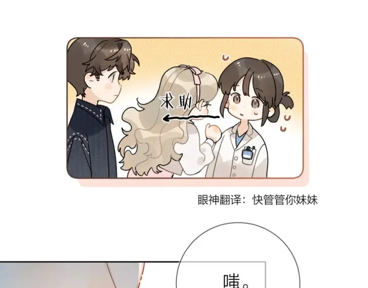 漫画《告白》第3话 你们是什么关系?第94张图