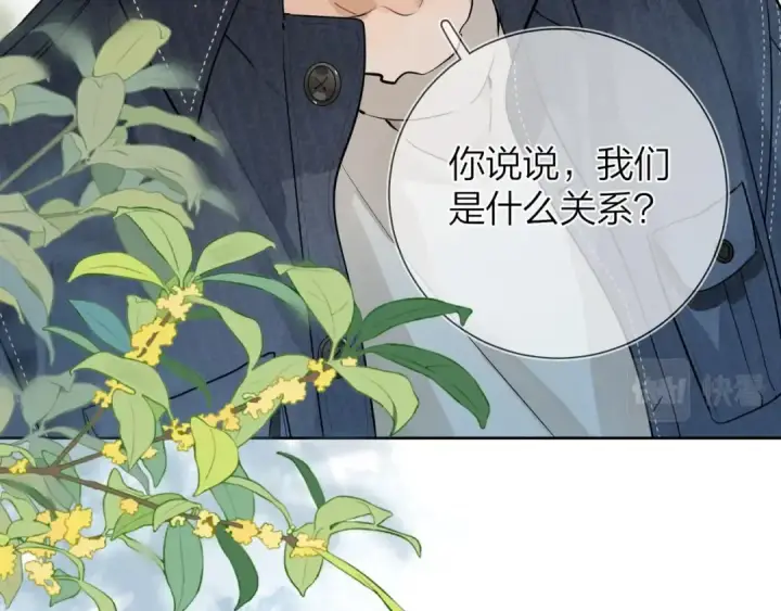 漫画《告白》第3话 你们是什么关系?第97张图