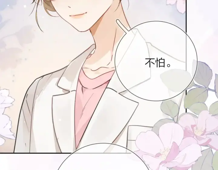 漫画《告白》第4话 你喜欢什么样的？第22张图