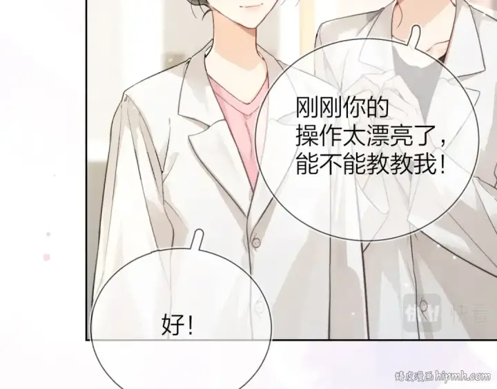 漫画《告白》第4话 你喜欢什么样的？第24张图