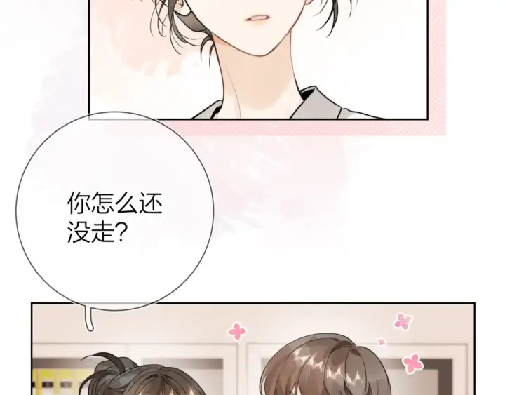 漫画《告白》第4话 你喜欢什么样的？第46张图