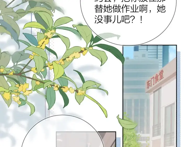 漫画《告白》第4话 你喜欢什么样的？第52张图