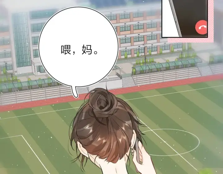 漫画《告白》第4话 你喜欢什么样的？第76张图