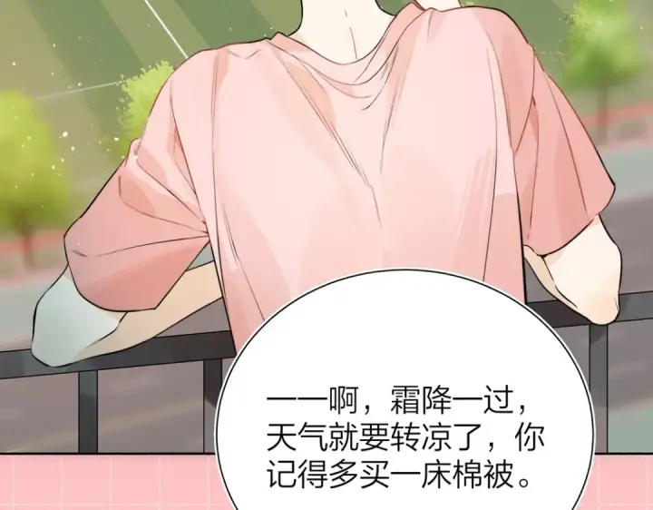 漫画《告白》第4话 你喜欢什么样的？第77张图