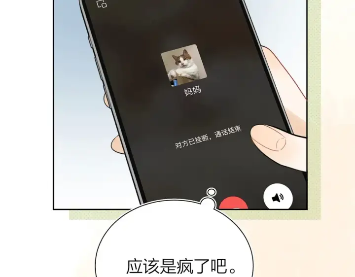 漫画《告白》第4话 你喜欢什么样的？第83张图