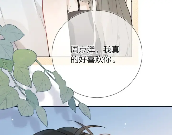 漫画《告白》第4话 你喜欢什么样的？第91张图