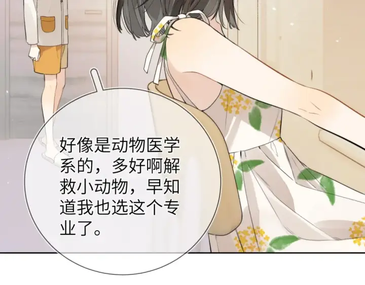 漫画《告白》第5话 你可以叫我西西！第17张图