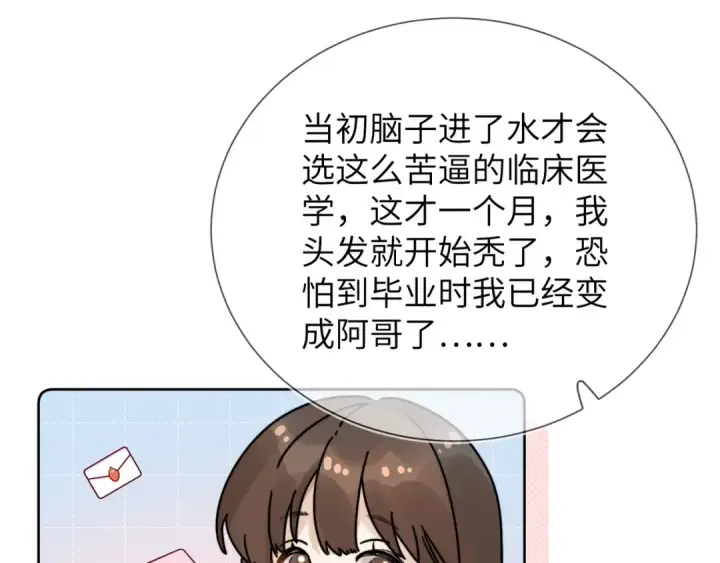 漫画《告白》第5话 你可以叫我西西！第18张图
