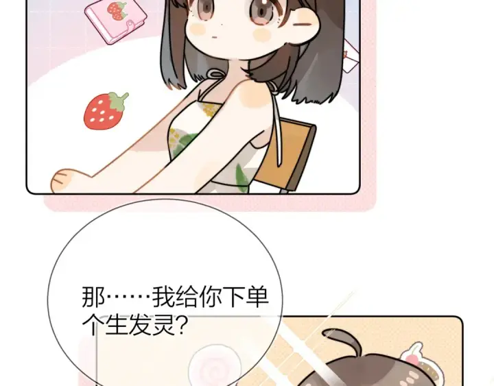 漫画《告白》第5话 你可以叫我西西！第19张图