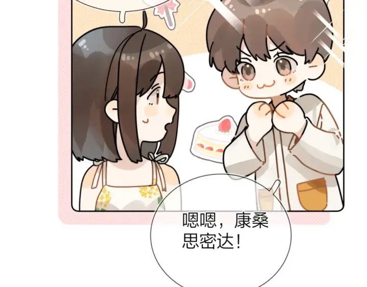 漫画《告白》第5话 你可以叫我西西！第20张图
