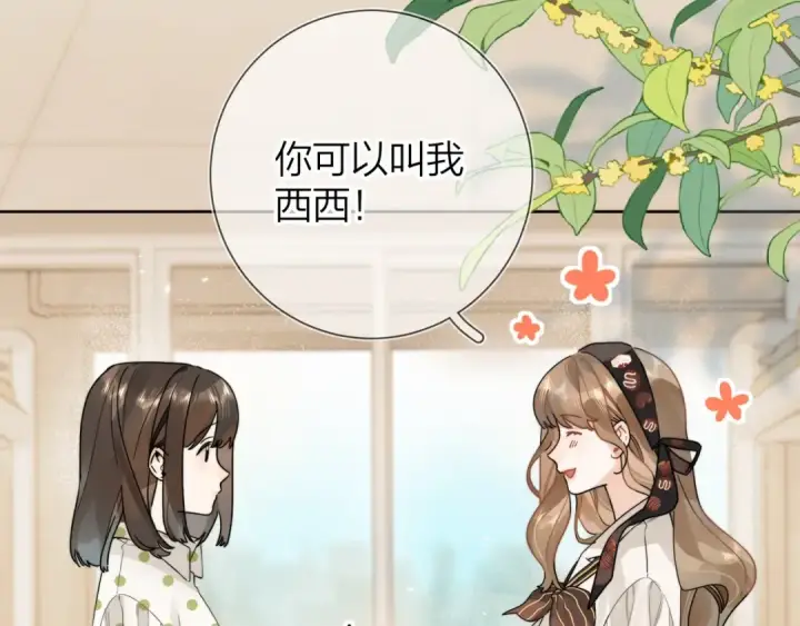 漫画《告白》第5话 你可以叫我西西！第45张图