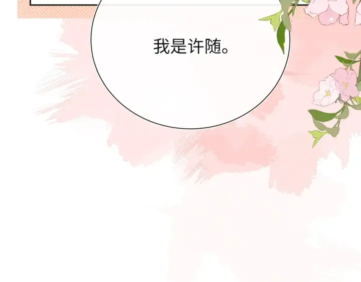 漫画《告白》第5话 你可以叫我西西！第50张图