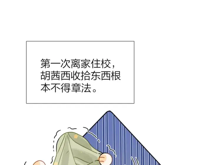 漫画《告白》第5话 你可以叫我西西！第52张图