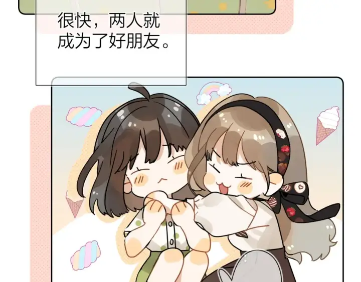 漫画《告白》第5话 你可以叫我西西！第55张图