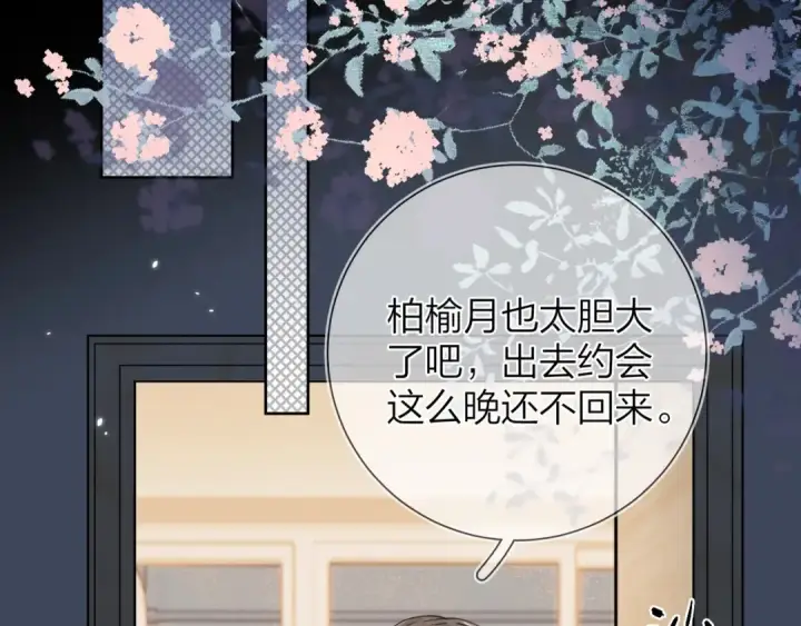 漫画《告白》第5话 你可以叫我西西！第6张图
