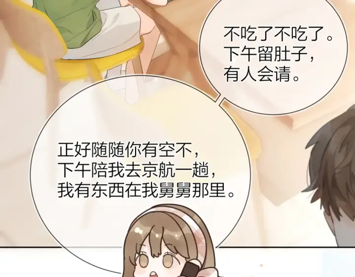 漫画《告白》第5话 你可以叫我西西！第60张图