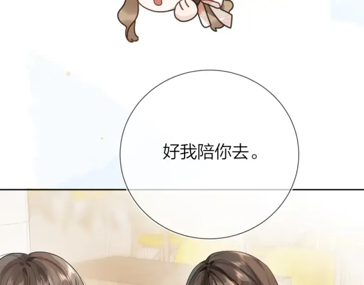 漫画《告白》第5话 你可以叫我西西！第61张图
