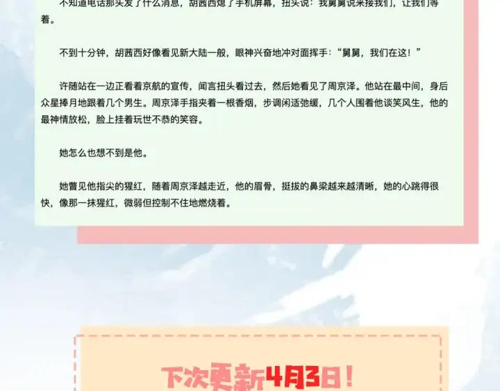 漫画《告白》第5话 你可以叫我西西！第71张图
