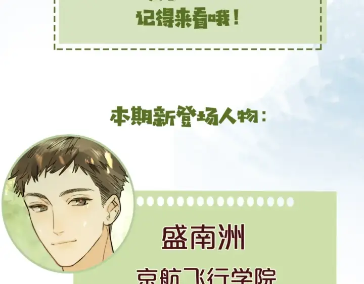 漫画《告白》第6话 你好，周京泽第100张图