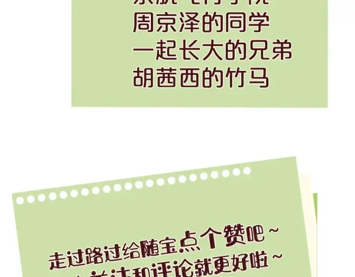 漫画《告白》第6话 你好，周京泽第101张图