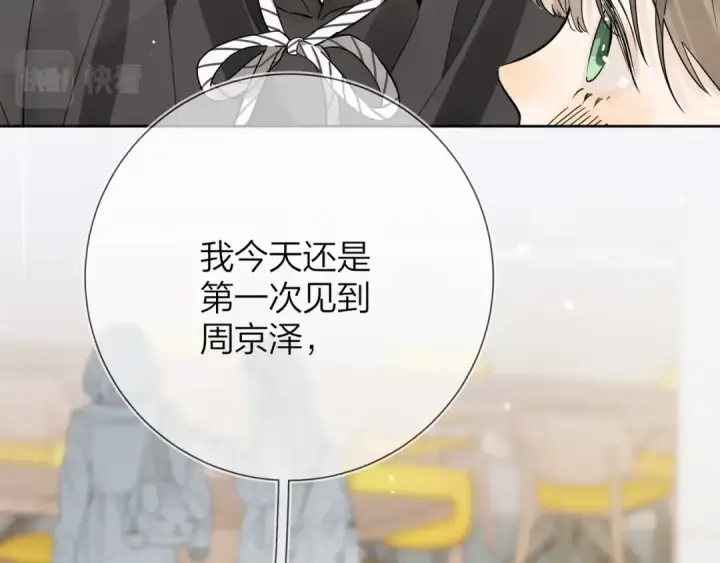 漫画《告白》第6话 你好，周京泽第12张图