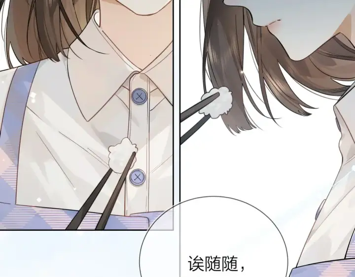 漫画《告白》第6话 你好，周京泽第17张图