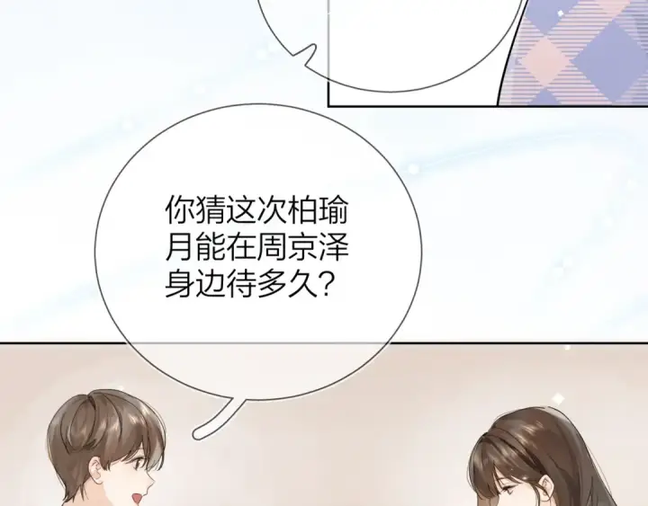 漫画《告白》第6话 你好，周京泽第18张图