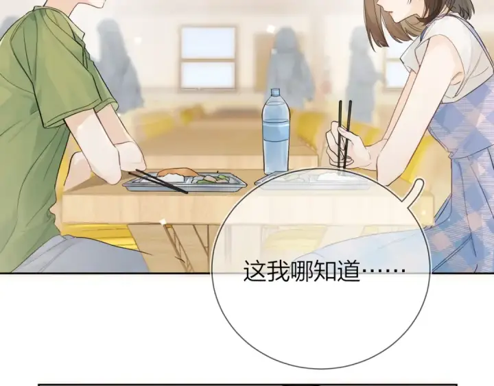 漫画《告白》第6话 你好，周京泽第19张图