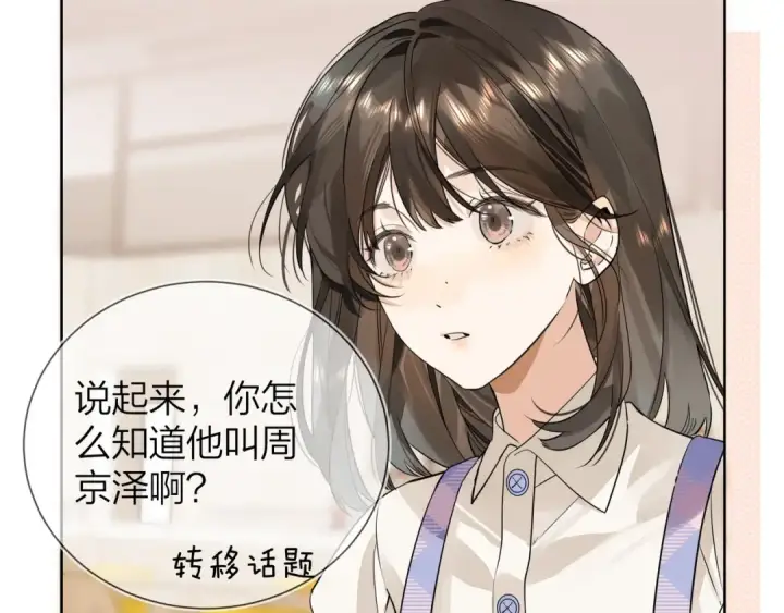 漫画《告白》第6话 你好，周京泽第20张图
