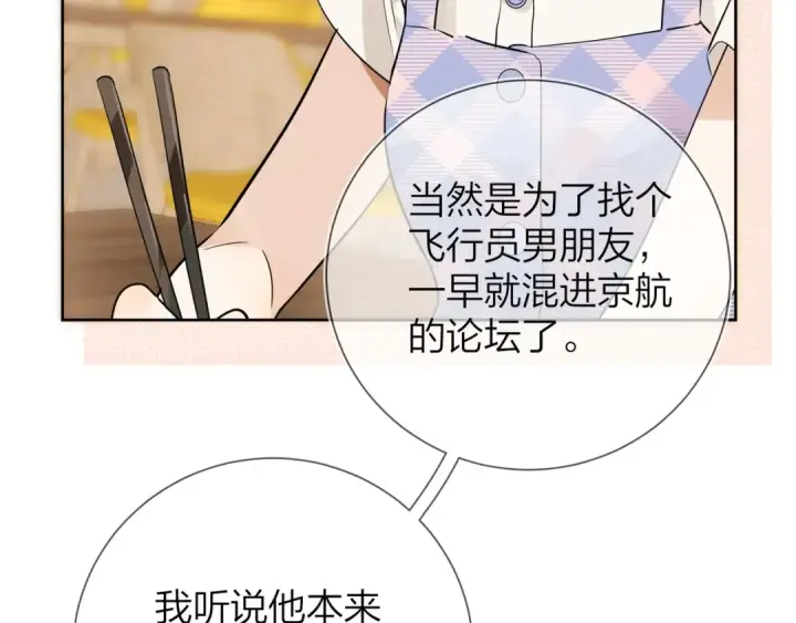 漫画《告白》第6话 你好，周京泽第21张图