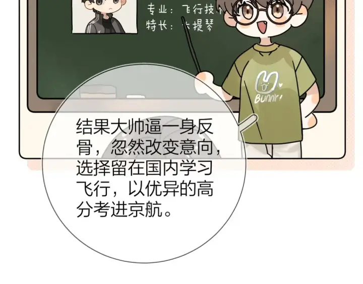漫画《告白》第6话 你好，周京泽第23张图