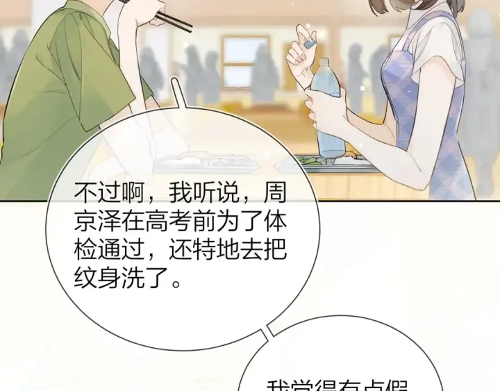漫画《告白》第6话 你好，周京泽第25张图