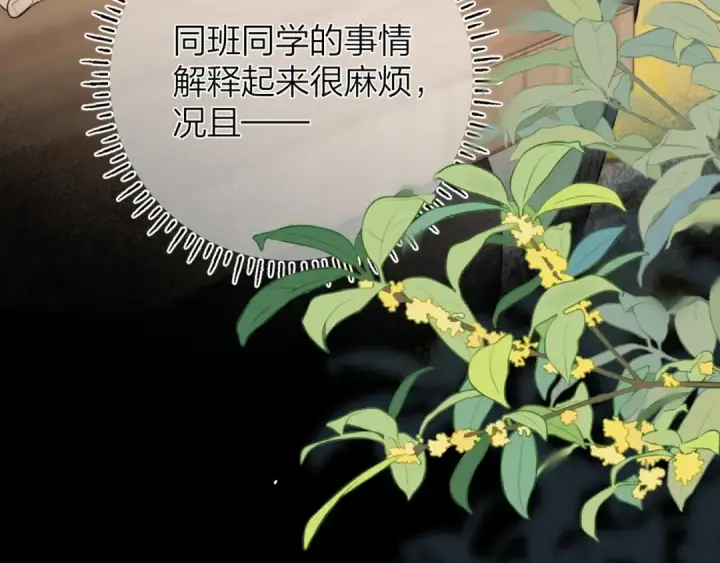 漫画《告白》第6话 你好，周京泽第38张图