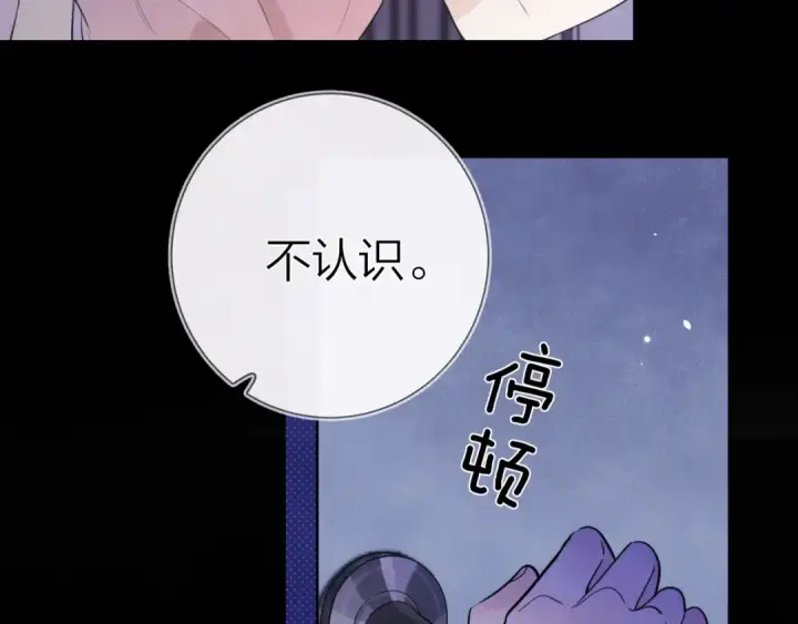 漫画《告白》第6话 你好，周京泽第42张图