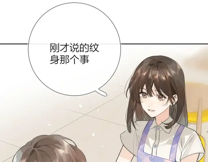 漫画《告白》第6话 你好，周京泽第49张图