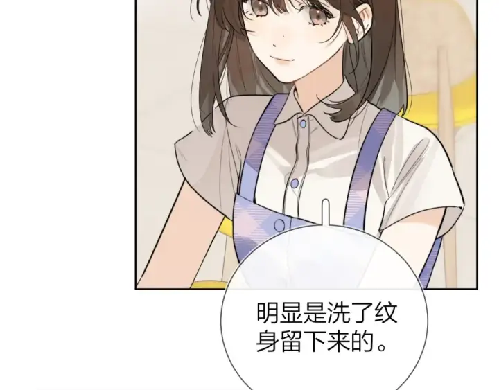 漫画《告白》第6话 你好，周京泽第52张图