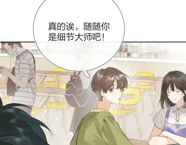 漫画《告白》第6话 你好，周京泽第54张图