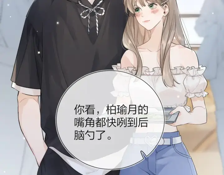 漫画《告白》第6话 你好，周京泽第6张图