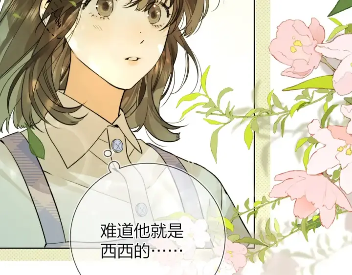 漫画《告白》第6话 你好，周京泽第79张图