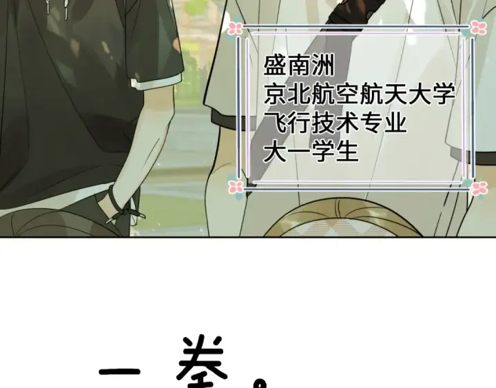 漫画《告白》第6话 你好，周京泽第83张图