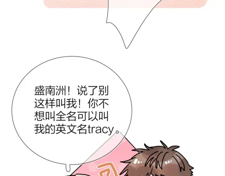 漫画《告白》第6话 你好，周京泽第85张图