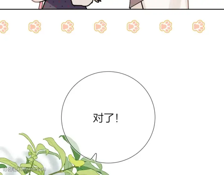 漫画《告白》第6话 你好，周京泽第88张图