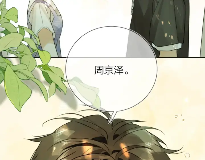 漫画《告白》第6话 你好，周京泽第94张图