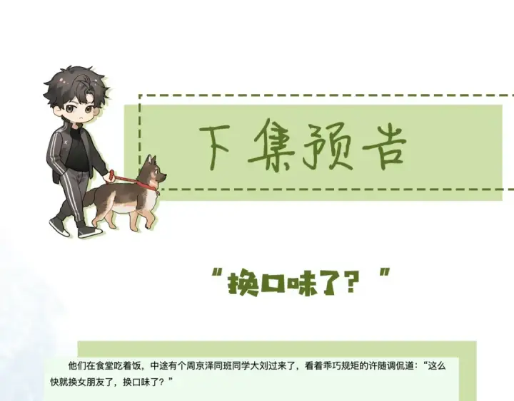 漫画《告白》第6话 你好，周京泽第98张图