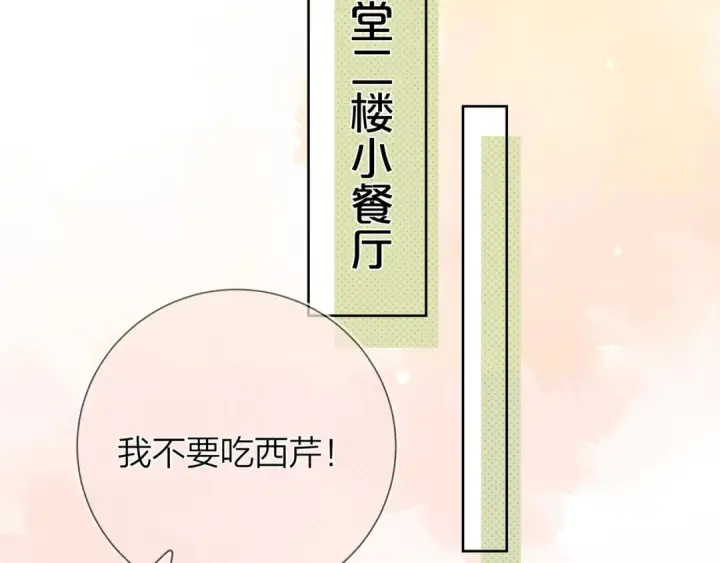 漫画《告白》第7话 你猜第12张图