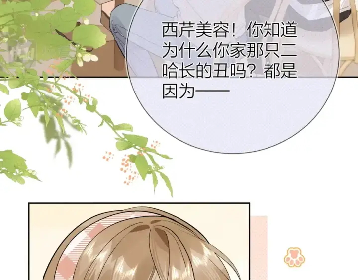 漫画《告白》第7话 你猜第15张图