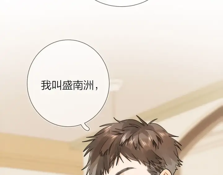 漫画《告白》第7话 你猜第25张图