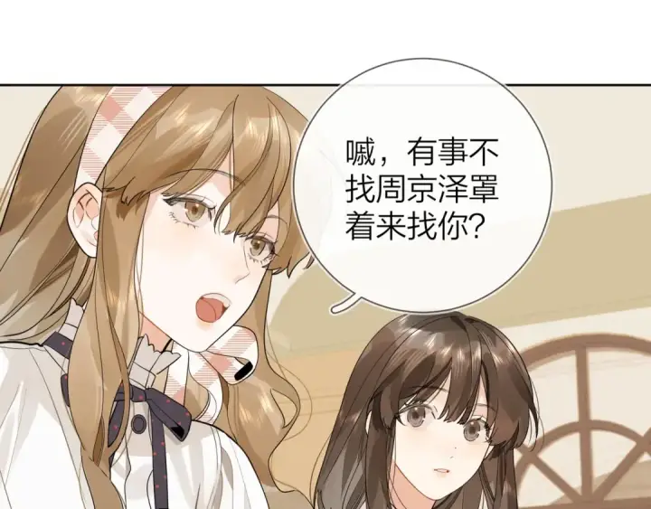 漫画《告白》第7话 你猜第29张图