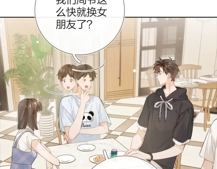 漫画《告白》第7话 你猜第39张图