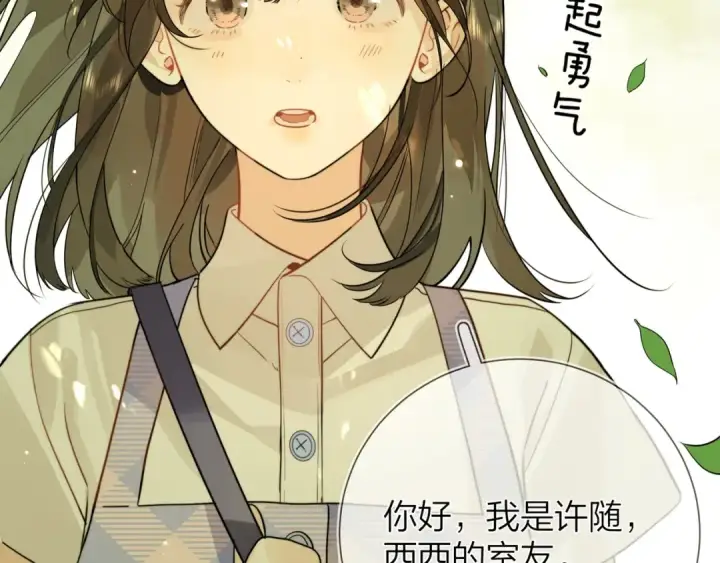 漫画《告白》第7话 你猜第4张图